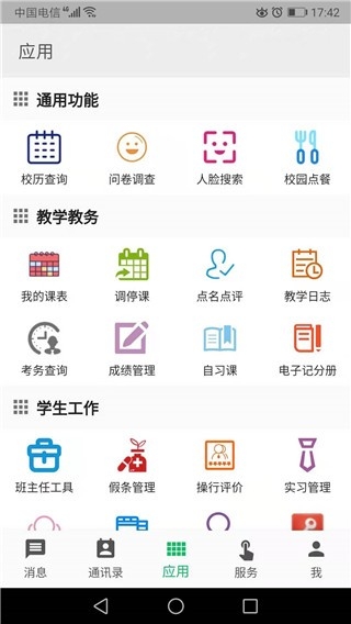 职教云app安卓版下载