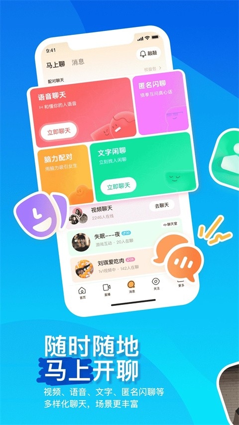 陌陌下载2025最新版