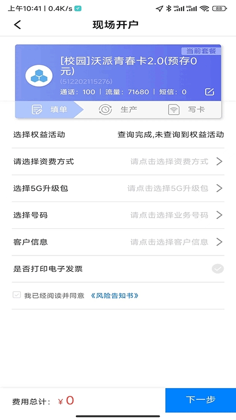 联通公众下载最新版