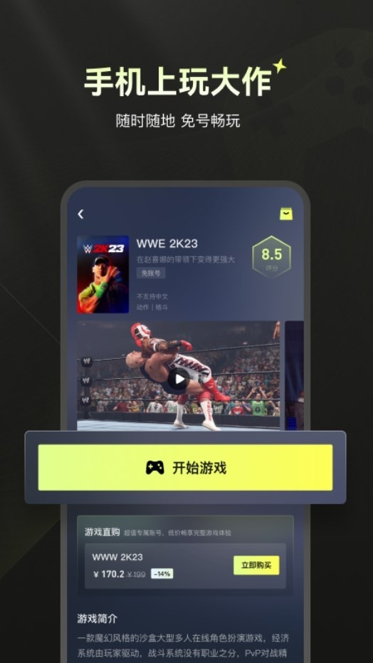 游特卖无限时间版下载