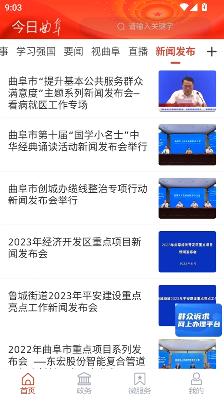 今日曲阜app客户端下载