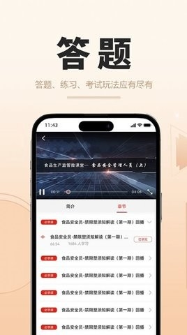 食时安app安卓版下载