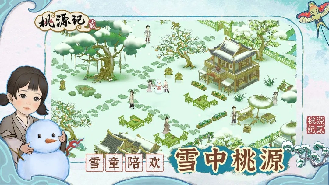 桃源记2游戏最新版下载