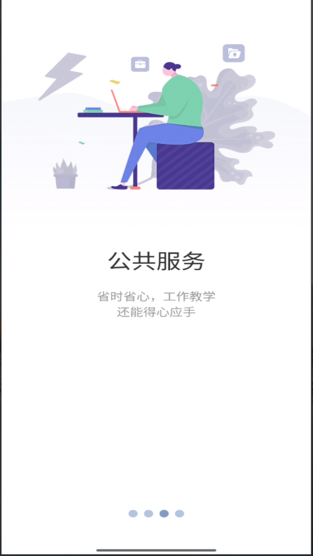 智慧工程职院app官方版下载
