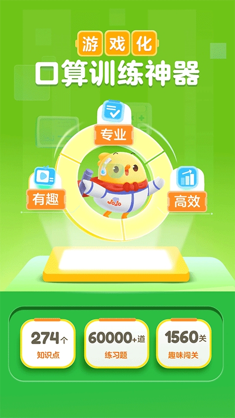叫叫口算官方版下载