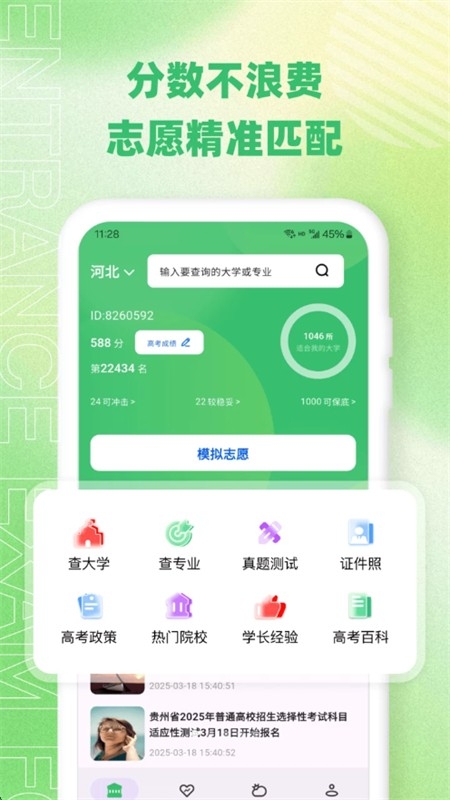 掌上志愿pro官方版下载