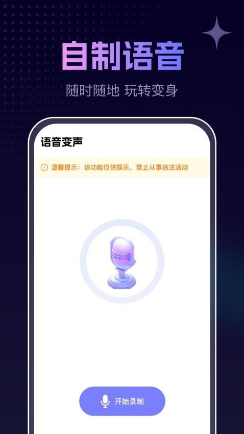 手游免费变声器软件下载