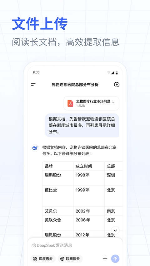 DeepSeek手机版下载官方最新版