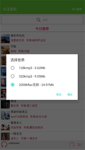小汪音乐app安卓版下载