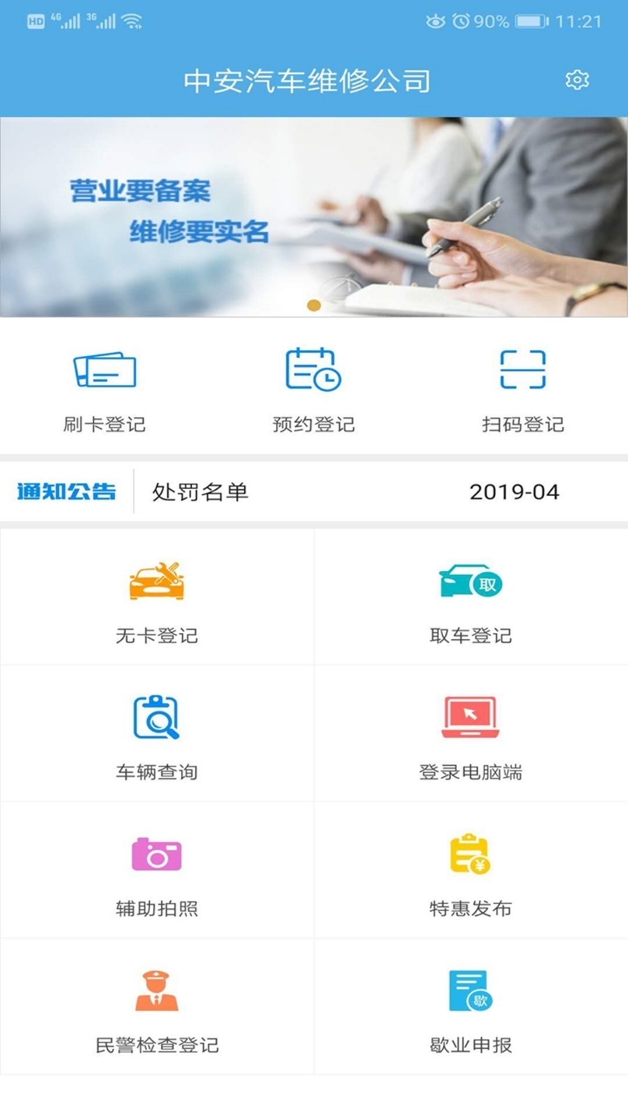 中安车服企业版app下载
