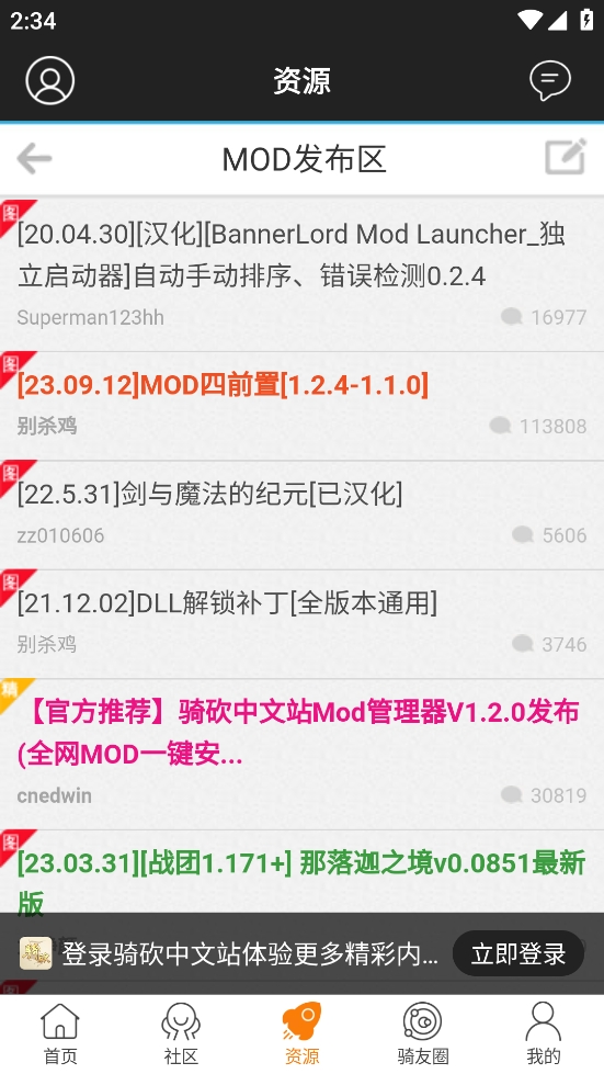 骑砍中文站手机版下载
