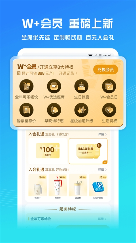 万达电影app官方下载