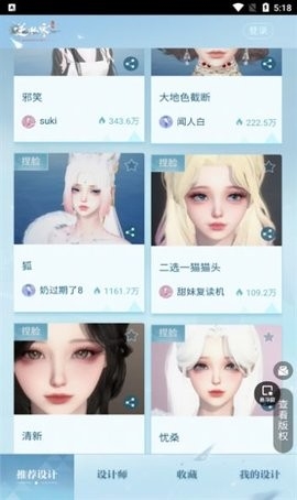 逆水寒装扮站软件下载