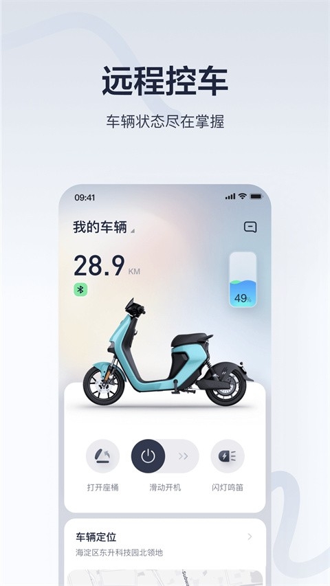九号出行下载安装手机版