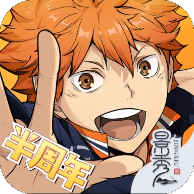 排球少年新的征程下载中文版