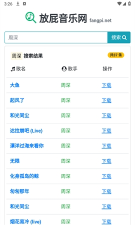 放屁音乐网app下载安装