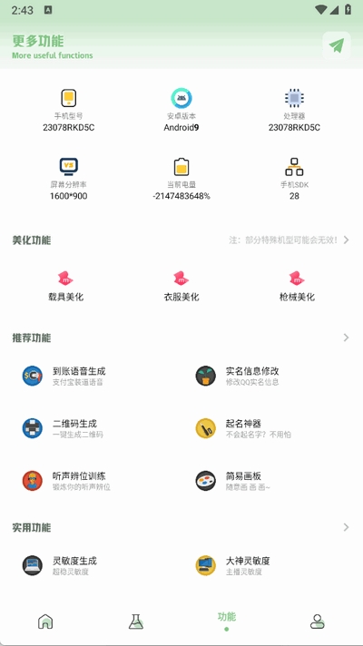 大白画质盒子下载手机版