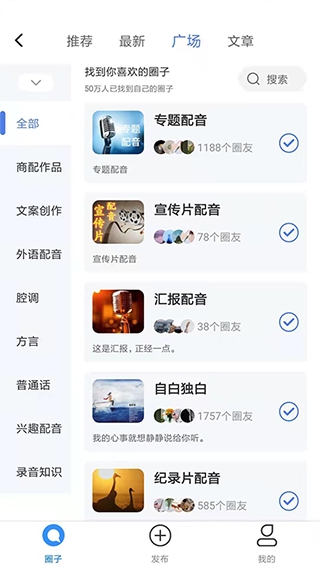配音圈接单平台官方版app下载