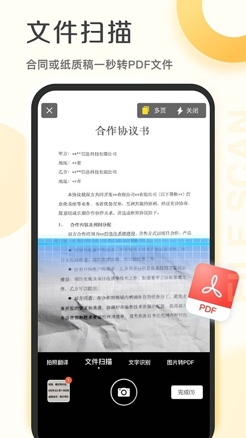 爱扫描免费版下载