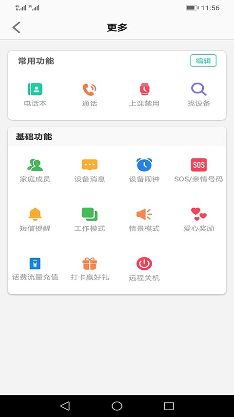 安全守护2app下载