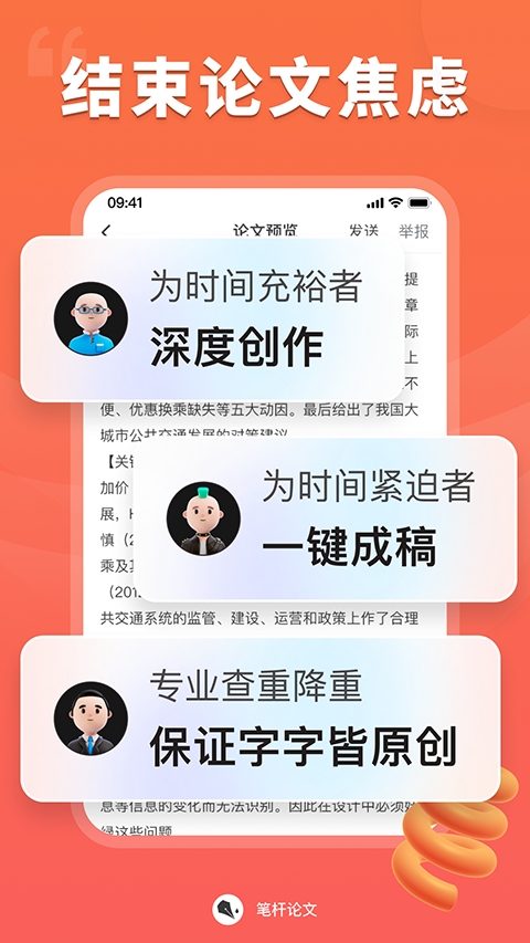 笔杆论文app免费下载