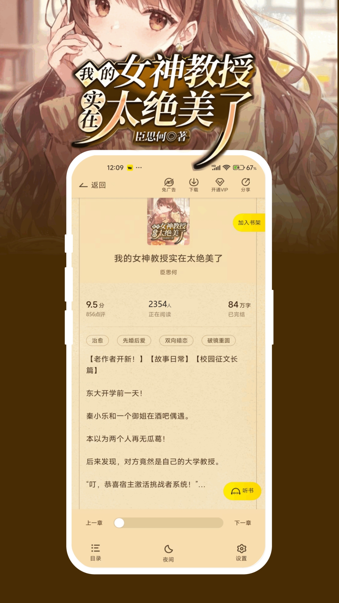 豌豆免费小说官方正版下载