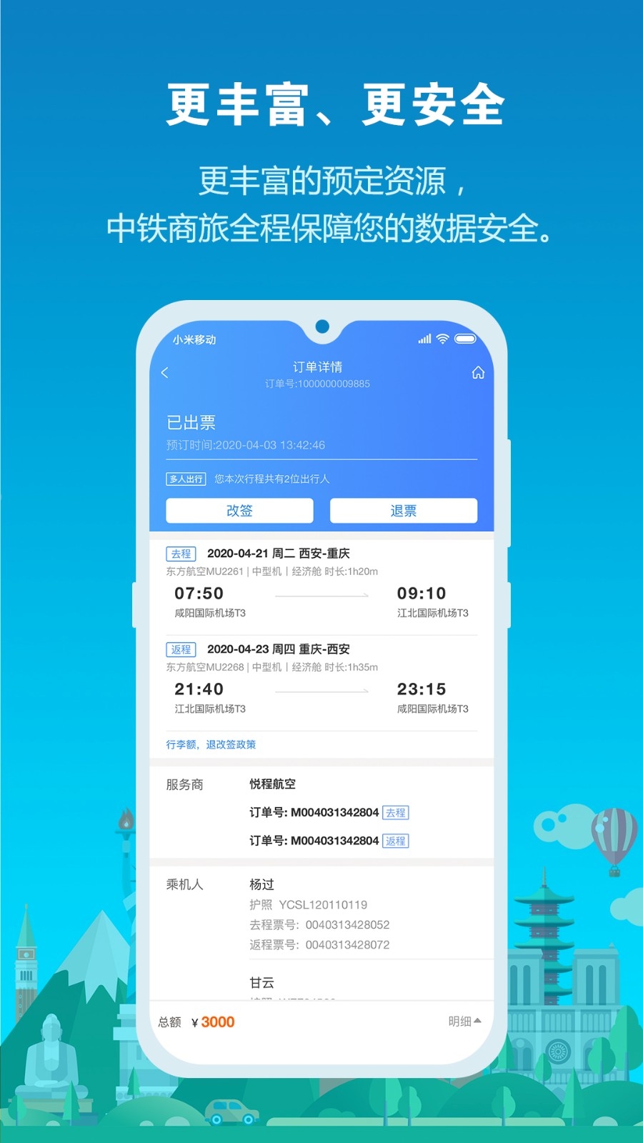 中铁商旅2.0最新版下载