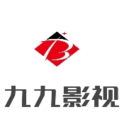 九九影视下载官方最新版