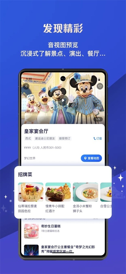 上海迪士尼乐园app下载手机版
