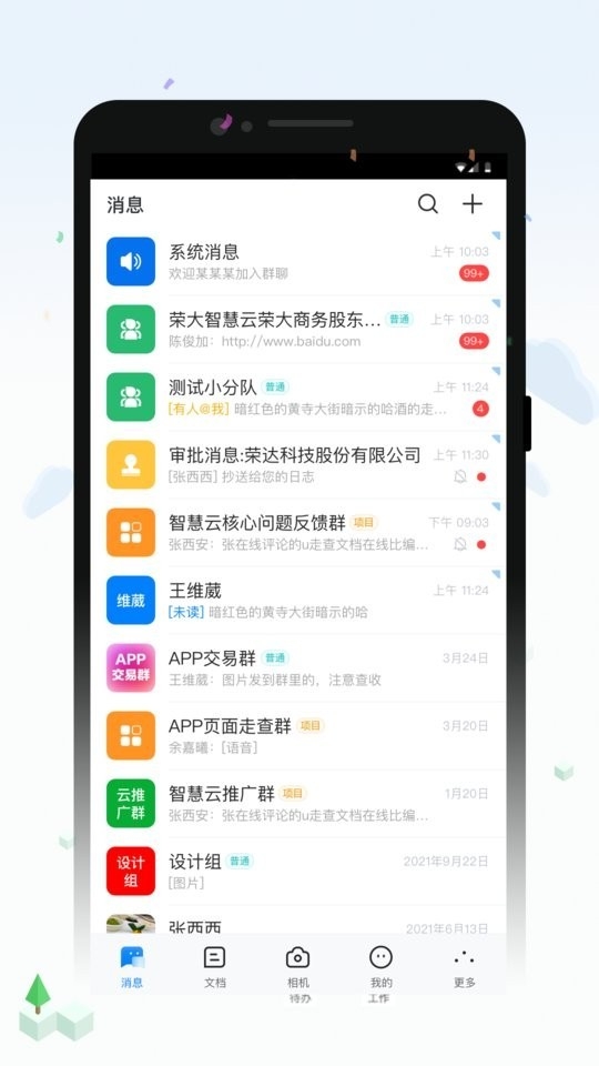 荣大智慧云app下载最新版