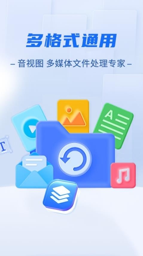 免费格式转换工厂app下载