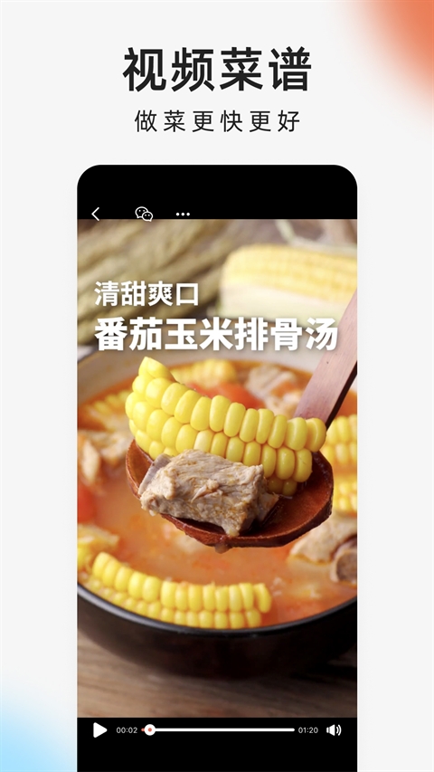下厨房下载官方正版