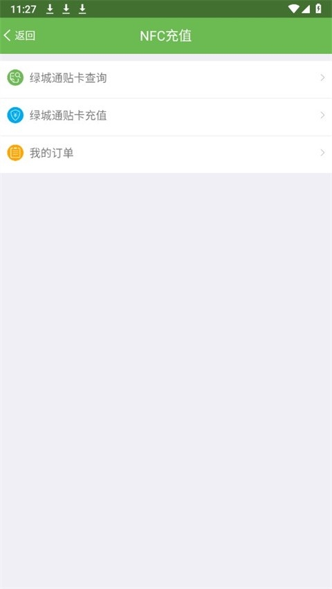 绿城通行app下载官方版