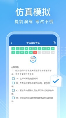 学法减分搜题通app免费下载