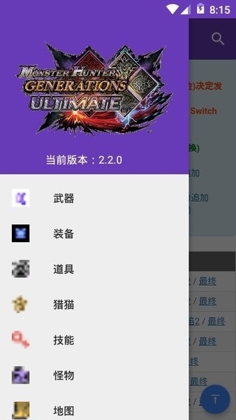 MHGU资料库app下载