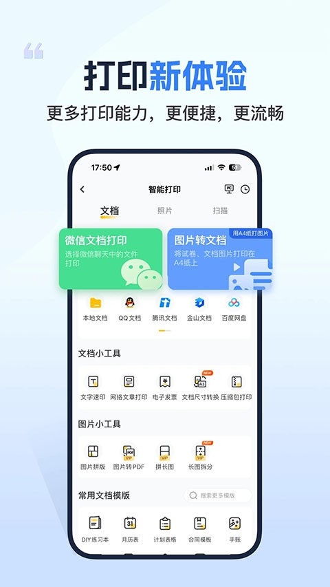 小白学习打印app下载官方最新版