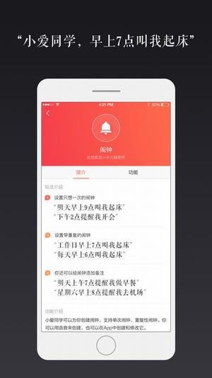 小爱音箱app安卓版下载