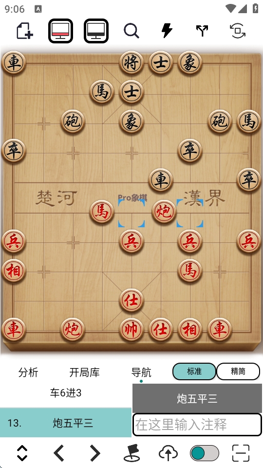 pro象棋辅助器(最新版)下载