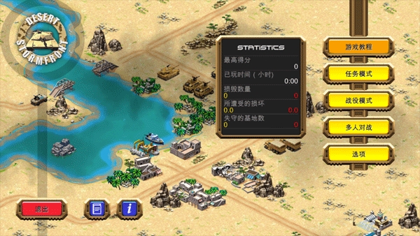 沙漠风暴手游下载正版