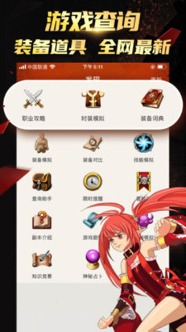 DNF掌游宝装备模拟器