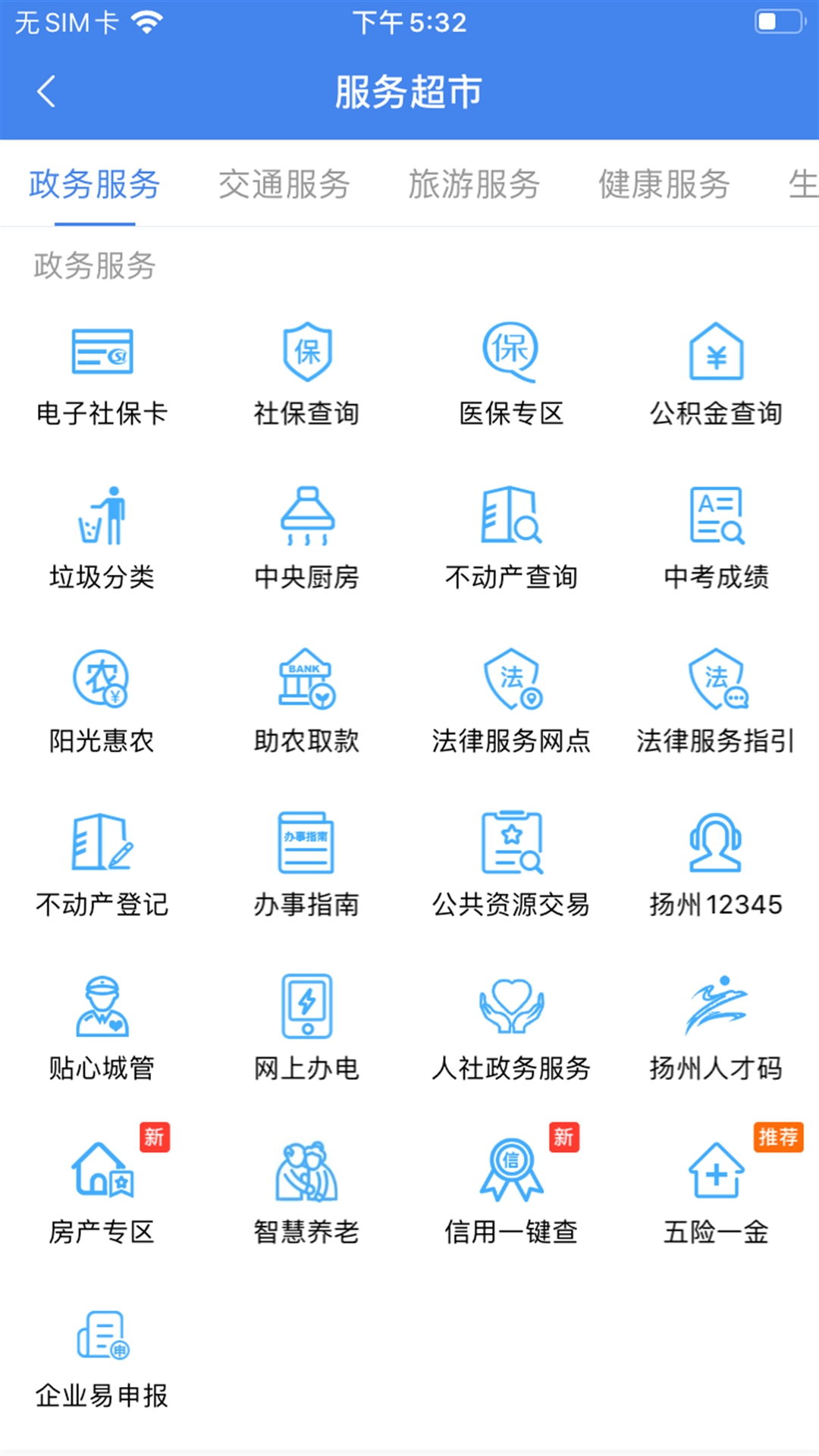 我的扬州app官方下载