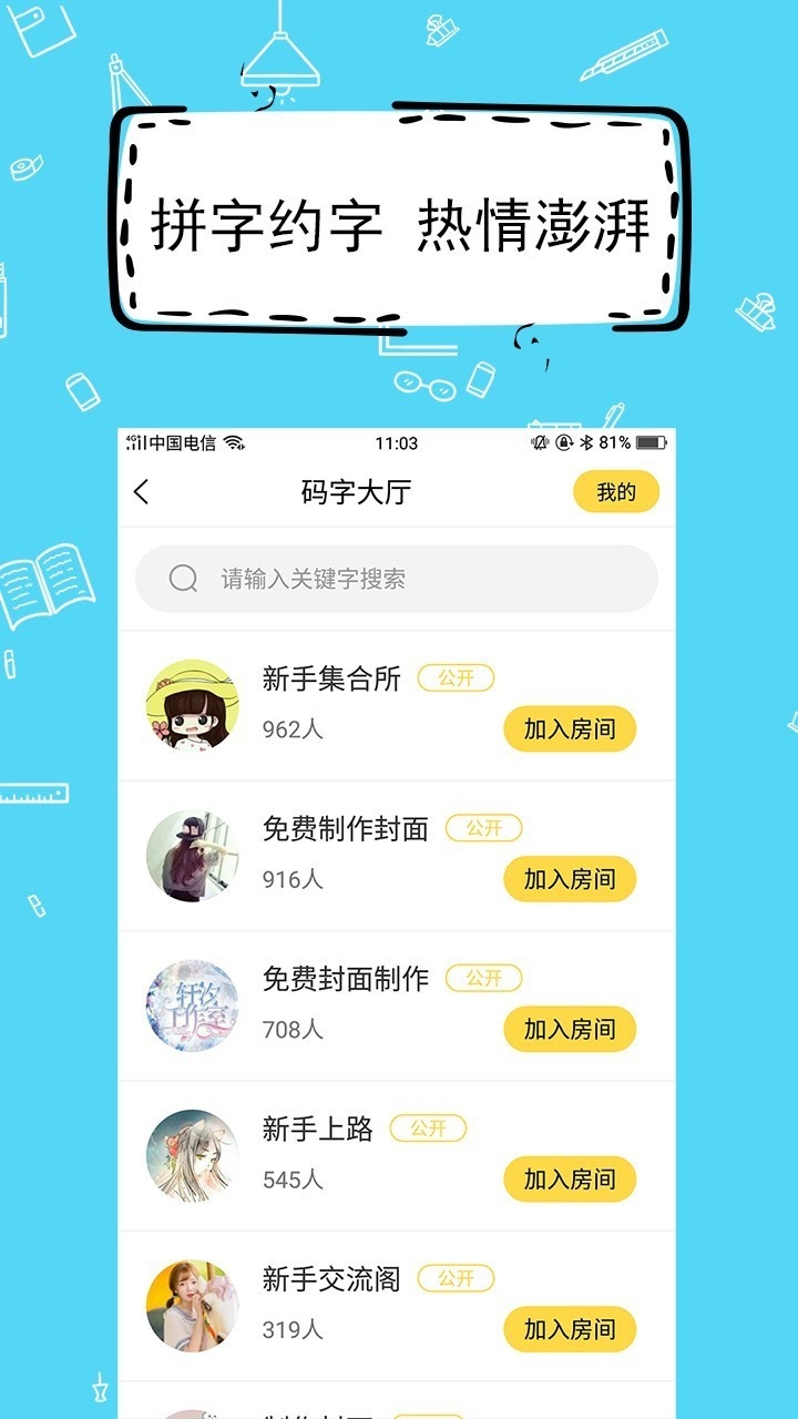 全民写小说免费版下载安装