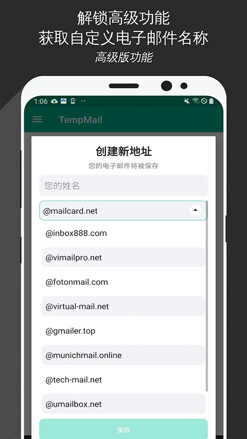 tempmail无限邮箱下载