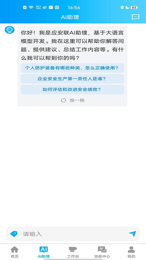 应安联app下载