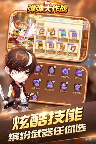 弹弹大作战最新版下载