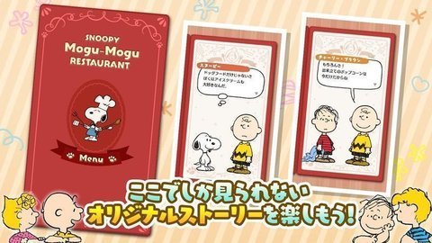 史努比餐厅中文版