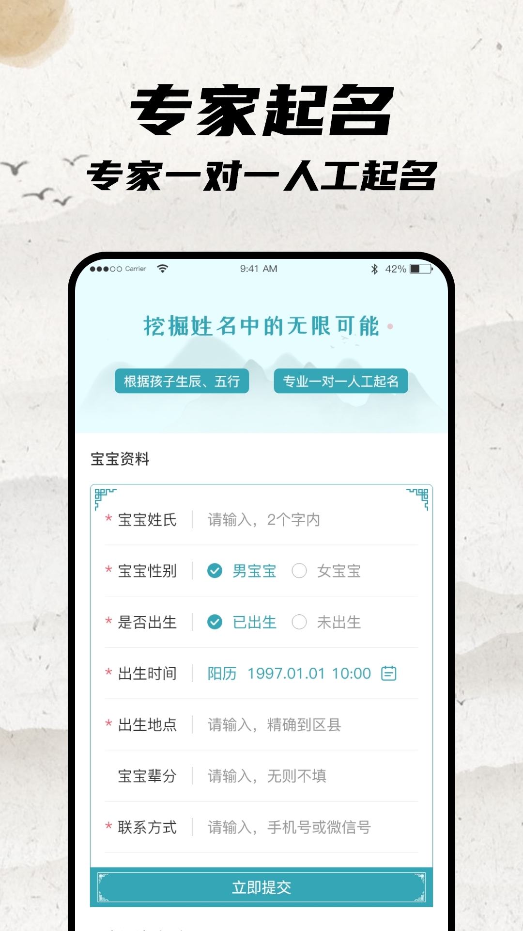 宝宝起名大师下载安装
