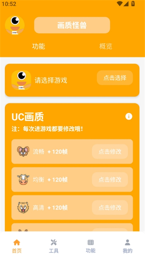 芝麻画质怪兽120帧安卓版下载