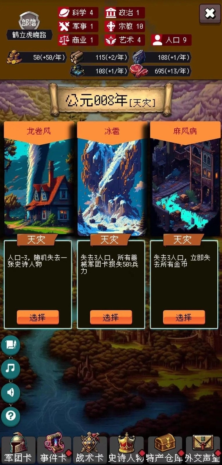 帝国重生模拟器折相思版