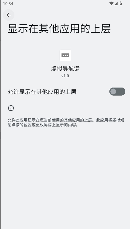 虚拟导航键app下载安卓版